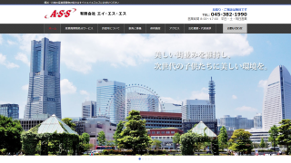 有限会社 エイ・エス・エス