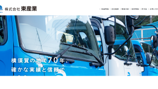 株式会社東産業