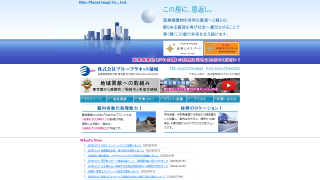 株式会社ブループラネット稲城
