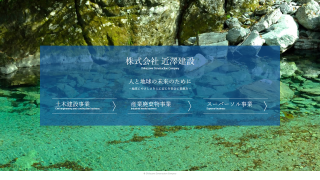 近澤建設