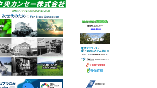 中央カンセー株式会社