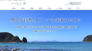 株式会社クリーン