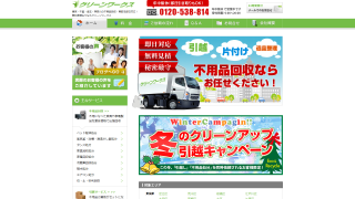 クリーンワークス