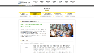 株式会社ダストマンサービス