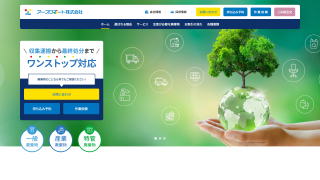 アースサポート株式会社