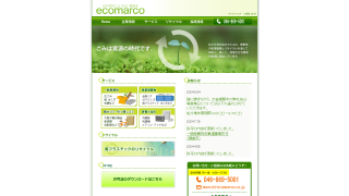 株式会社マルコ