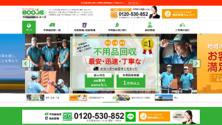 不用品回収エコーズ