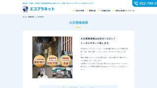 株式会社エコプラネット