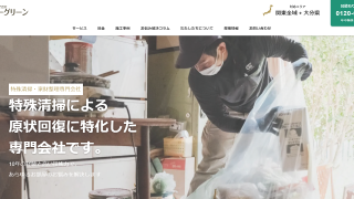 家財整理専門会社エバーグリーン