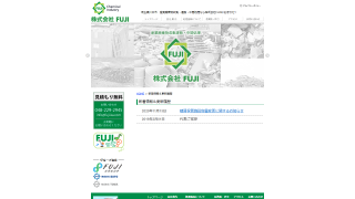 株式会社FUJI