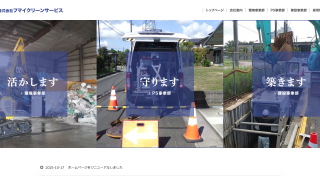 フマイクリーンサービス