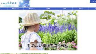 有限会社冨美商事