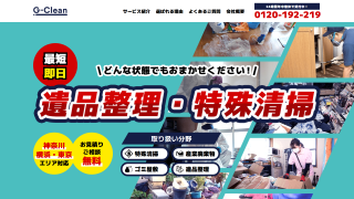 株式会社ジークリーン