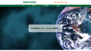 有限会社互美商