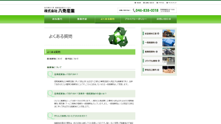 株式会社八秀産業