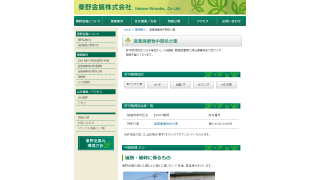 秦野金属株式会社