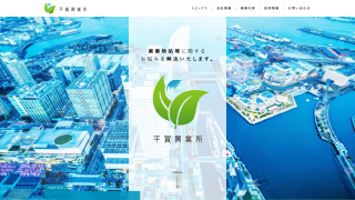 株式会社平賀興業所