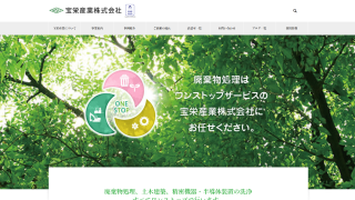 宝栄産業株式会社