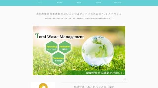 株式会社H.Sアドバンス