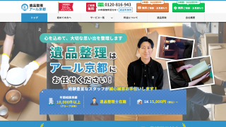 遺品整理アール京都