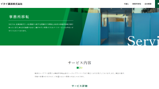 イヌイ運送株式会社