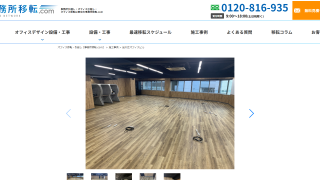 事務所移転.com