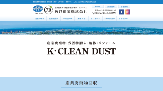 角谷総業株式会社