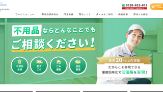 不用品回収ハロッズ