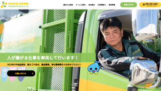 株式会社 神原興産