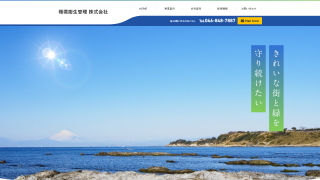 環境衛生管理 株式会社