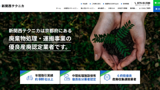 株式会社新関西テクニカ