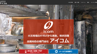 株式会社アイコム