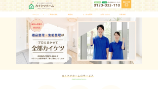 カイケツホーム