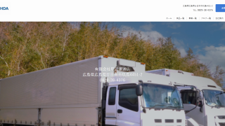 有限会社甲田運送店