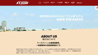 ケーズクリーン