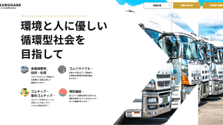 くろがね産業株式会社