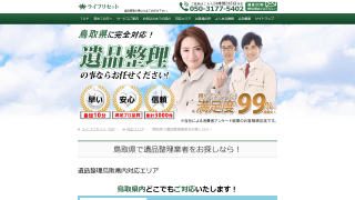 ライフリセット