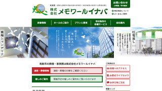 メモワールイナバ