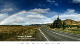 丸忠建工株式会社