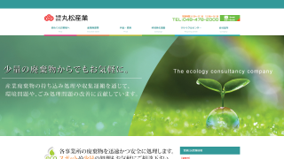 有限会社丸松産業