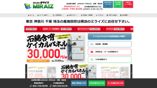 株式会社ミライズ