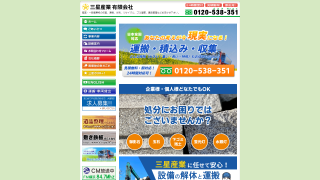 三星産業有限会社