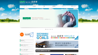 株式会社森商事