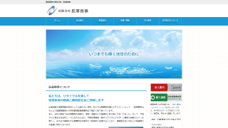 有限会社 長澤商事