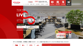 オフィスコム株式会社