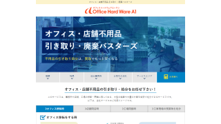 オフィスハードウェアエーワン