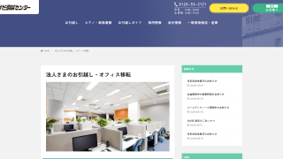 おかだ引越センター