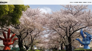 大野産業株式会社