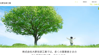 株式会社大野生研工業社