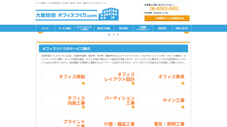 大阪吹田オフィスづくり